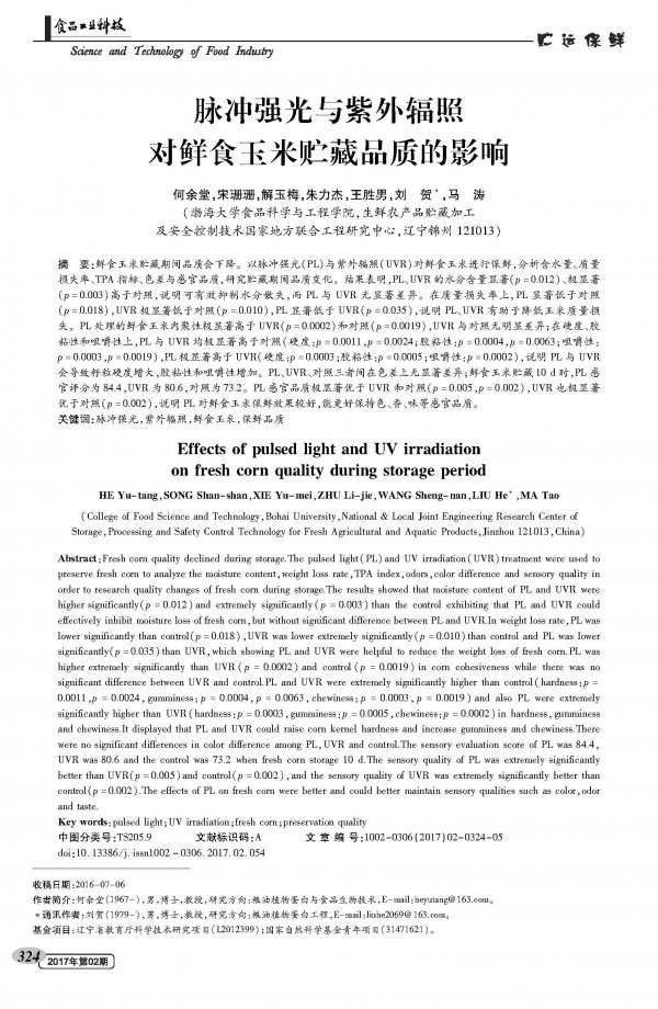 脉冲强光与紫外辐照对鲜食玉米贮藏品质的影响
