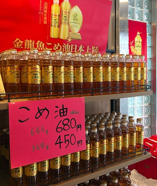 超市货架上的金龙鱼产品