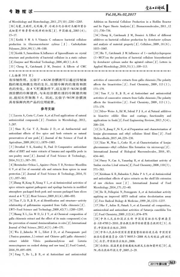 含五倍子水提物的魔芋葡甘聚糖涂膜液对冷鲜猪肉的保鲜效果研究