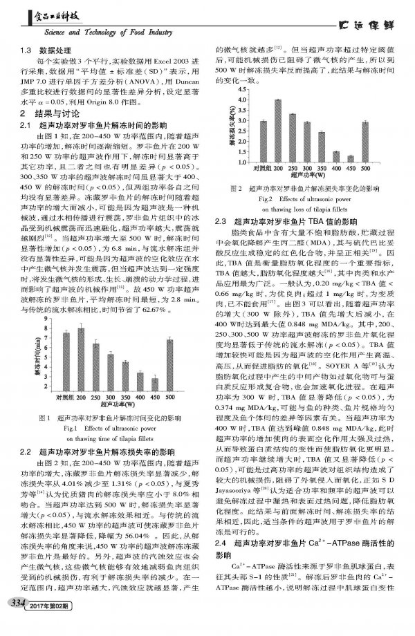 超声波解冻对壳聚糖涂膜罗非鱼片的水分分布及品质相关性研究
