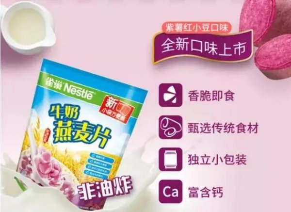 雀巢持续推新,这次要在“即饮咖啡”和“麦片”上做文章!