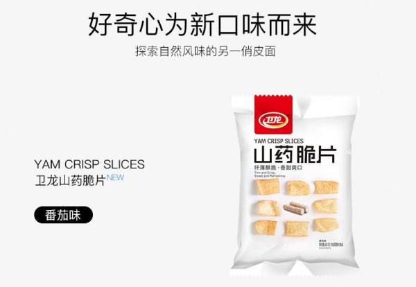 卖辣条的卫龙为何卖起了山药脆片?