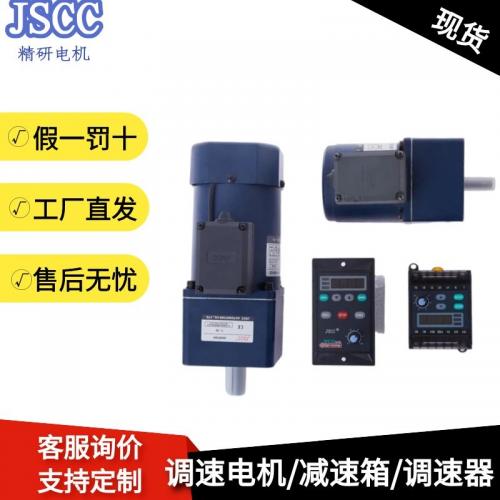 JSCC精研減速電機6-200W調速電機、力矩電機、電磁制動