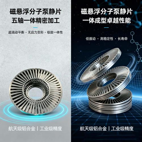 全球牛磁懸浮分子泵靜片