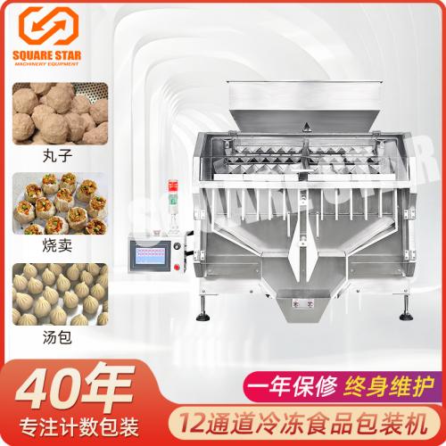 冷凍食品全自動數粒機水餃湯圓餛飩定量包裝機