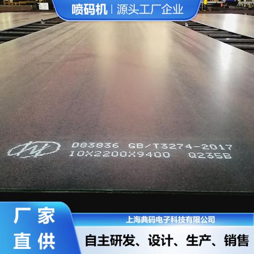 耐高溫鋼板噴碼機(jī) 全自動(dòng)流水線噴碼機(jī)