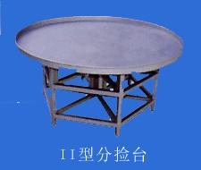 分检台 / 分割肉设备