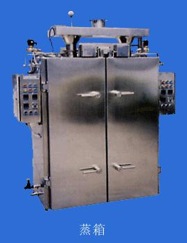 蒸箱