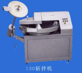 斩拌机