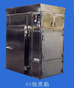 烟熏箱