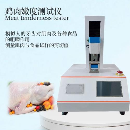 肉品嫩度测试仪