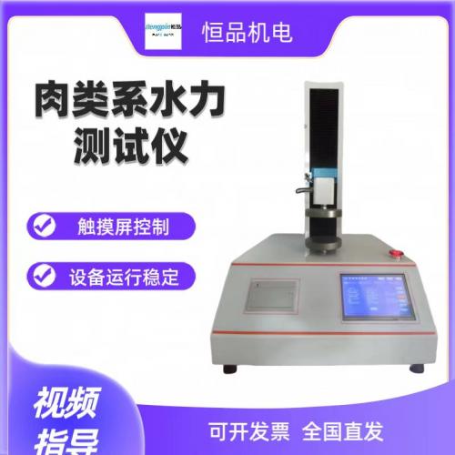 肉类系水力测试仪 失水率测试仪