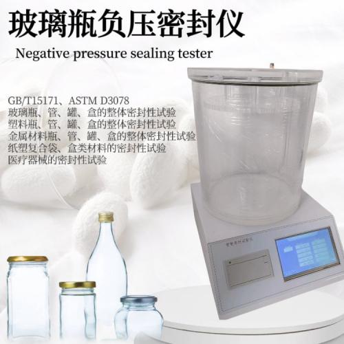 食品包装袋密封性检测仪