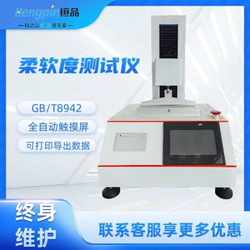 卫生纸 湿巾柔软度测试仪