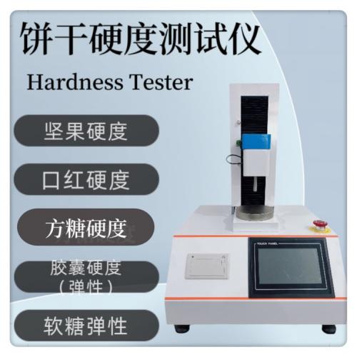 饼干硬度仪 薯片脆性测试仪