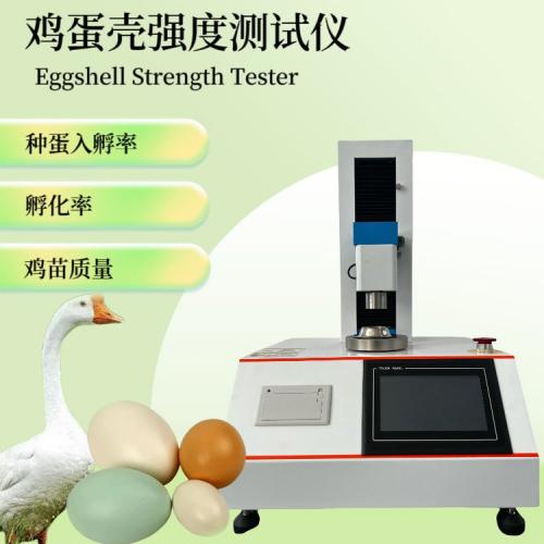 蛋壳强度测试仪 鸡蛋壳强度测定仪