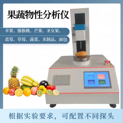 果蔬硬度测试仪