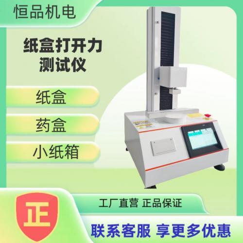 纸盒打开力测试仪