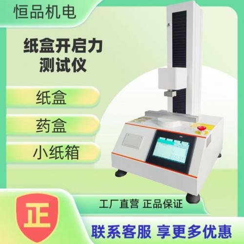纸盒打开力测试仪