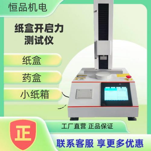 纸盒打开力测试仪