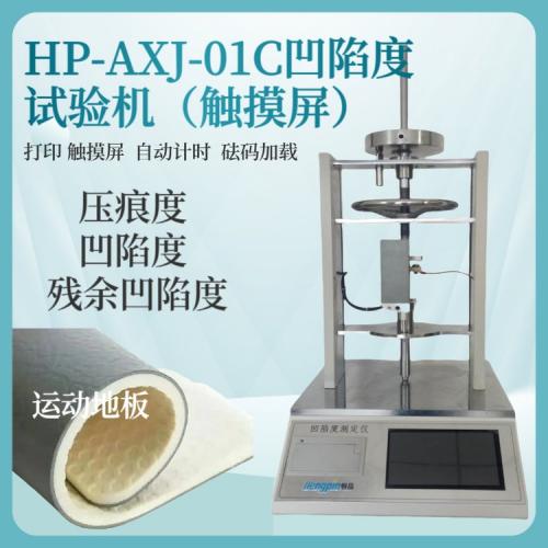 触摸屏控制凹陷度试验机 砝码加载