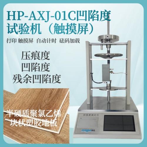 触摸屏控制凹陷度试验机 砝码加载