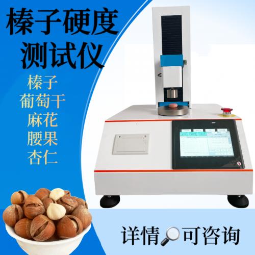 坚果硬度测试仪