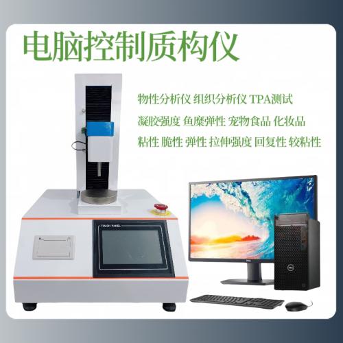 物性分析仪