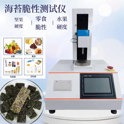 膨化食品脆性测试仪