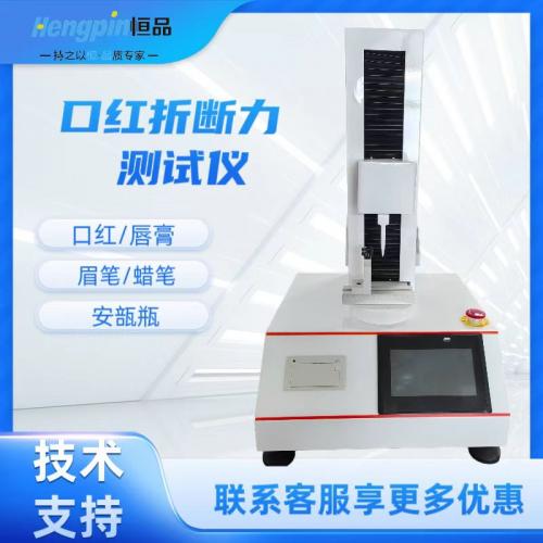 口红硬度测试仪