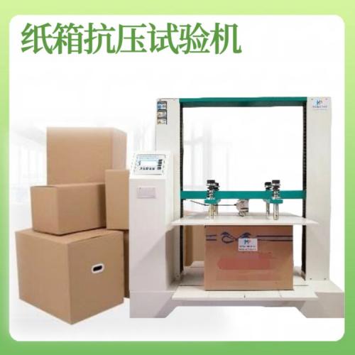 纸箱抗压试验机