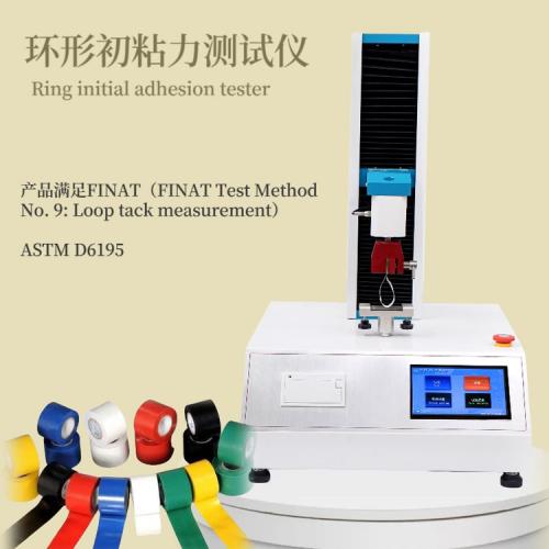 环形初粘性测试仪 （全自动）