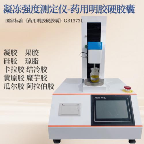 凝冻强度测试仪