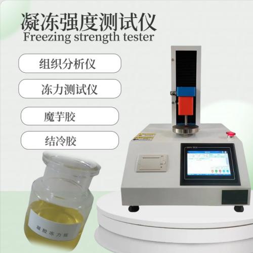 凝冻强度测试仪