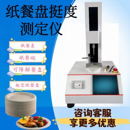 纸餐盘整体挺度测试仪