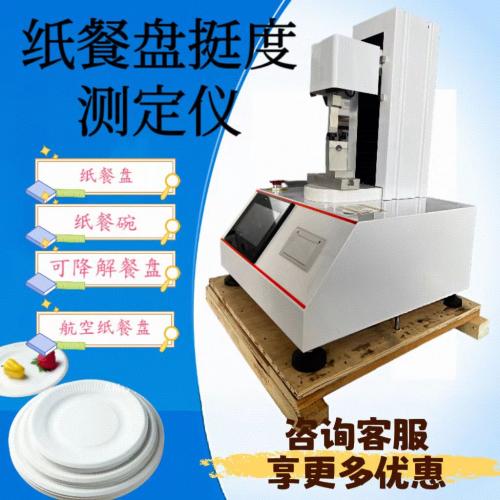 纸餐盘整体挺度测试仪