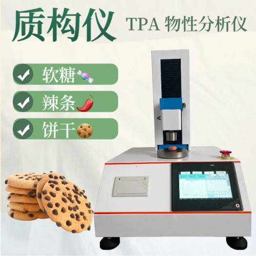 基础款微机控制 质构仪