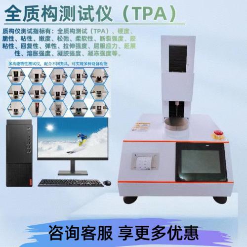 基础款微机控制 质构仪