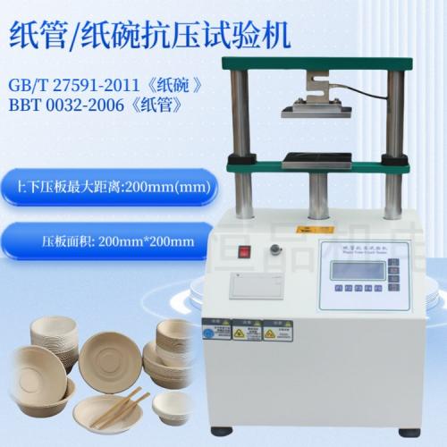 纸管抗压强度试验机