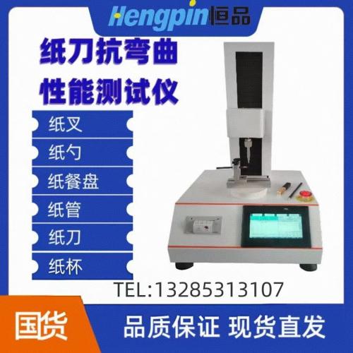 餐具刀叉强度仪