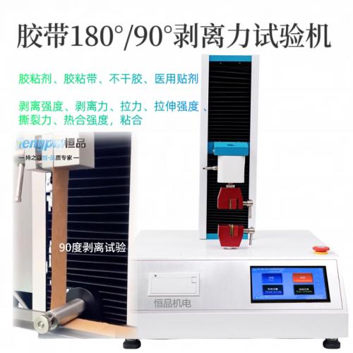 胶粘带/剂剥离强度试验机