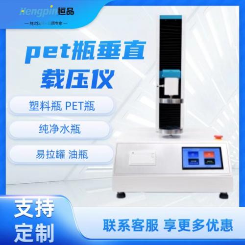 塑料瓶顶压仪 垂直载压测试仪