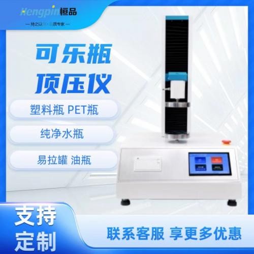 塑料瓶顶压仪 垂直载压测试仪