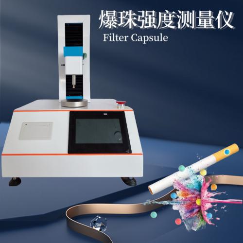 爆珠抗压强度测试仪