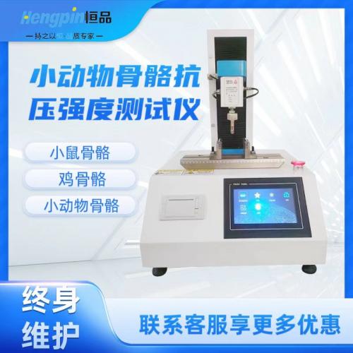 骨骼抗弯强度测试仪